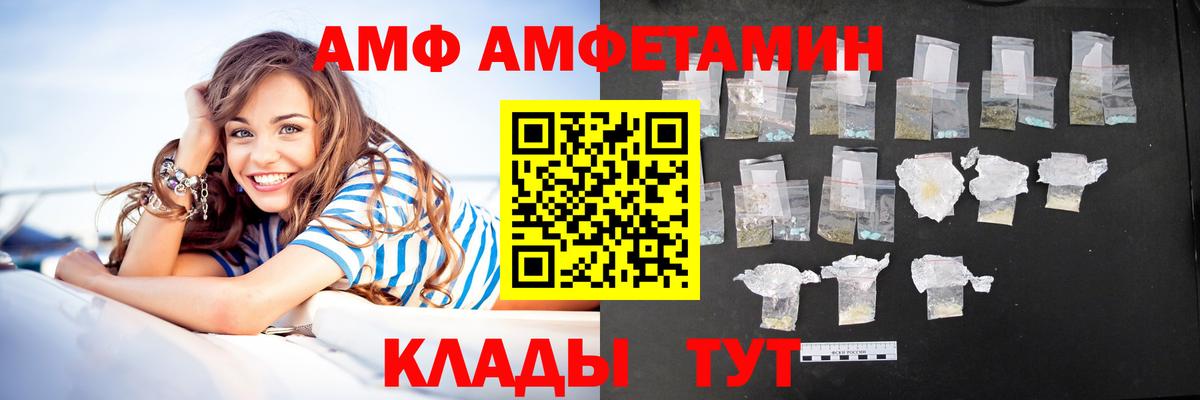 Амфетамин  Amphetamine VHQ  АМФ  Королёв  Вход с VPN 