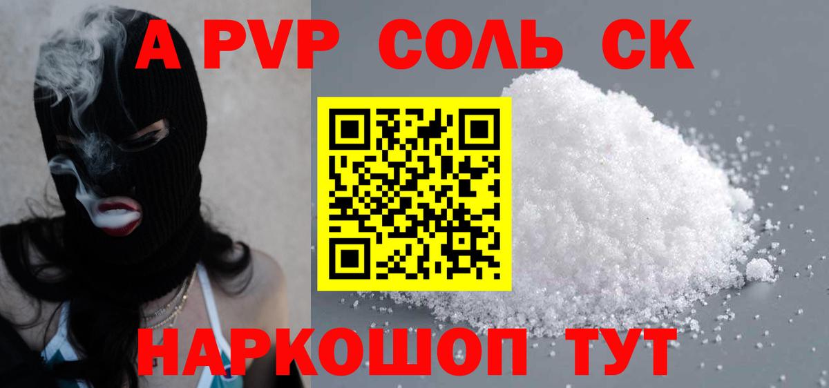 Королёв  Альфа ПВП Crystall  A PVP крисы CK  как найти закладки  Вход с VPN  A PVP СК 