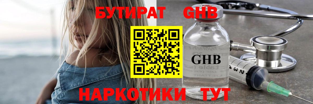 БУТИРАТ 1.4BDO Королёв