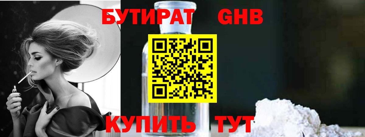 Королёв  БУТИРАТ оксибутират  Вход с VPN 