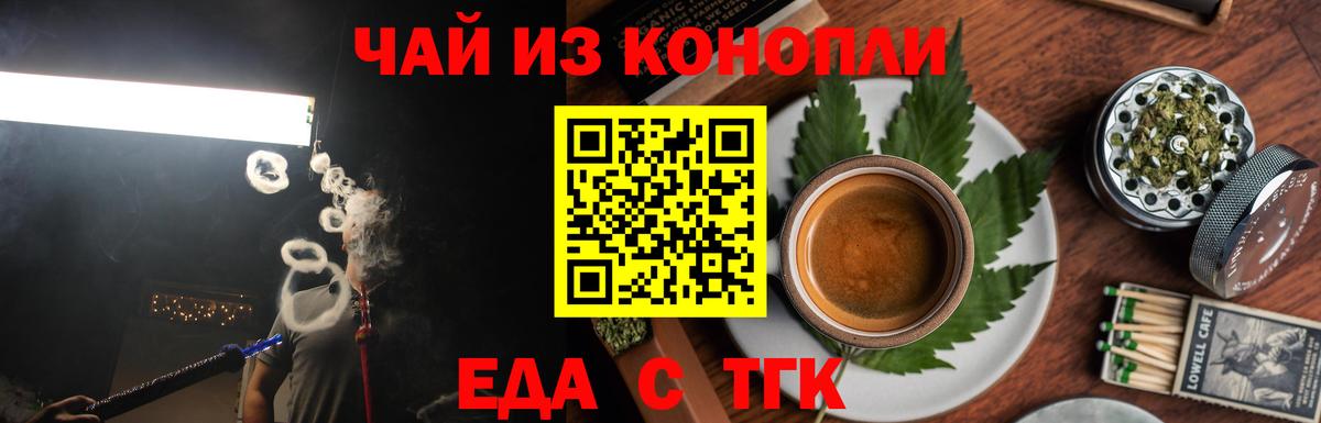 Королёв  Еда ТГК конопля  Вход с VPN 