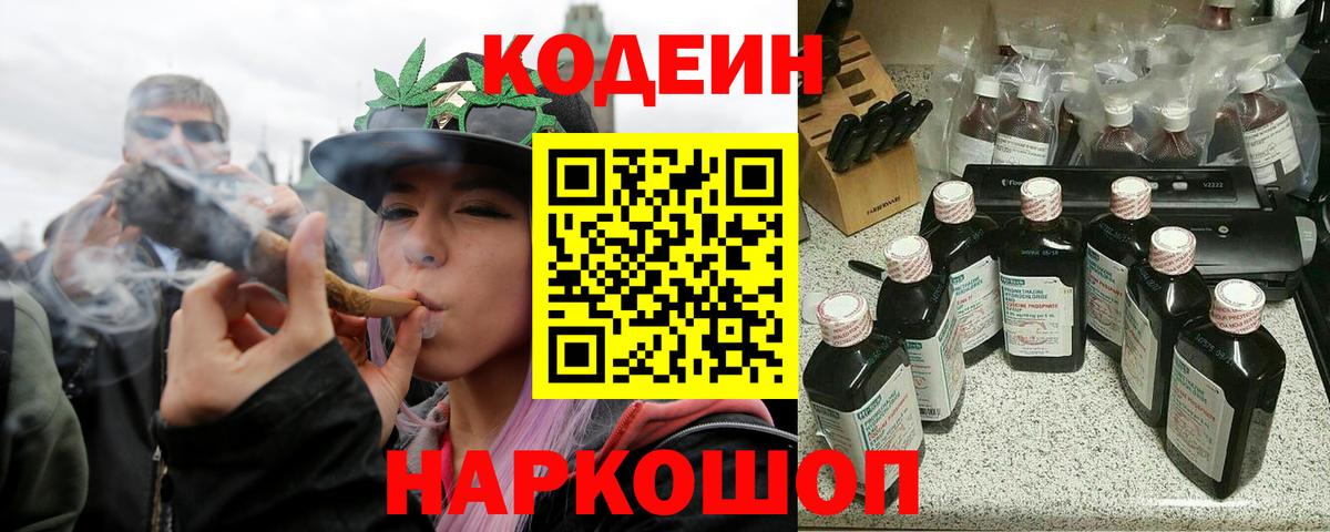 Кодеиновый сироп Lean напиток Lean (лин)  Вход с VPN  Королёв 