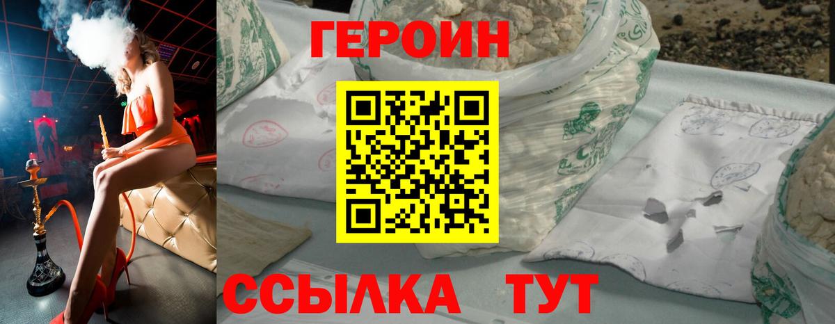ГЕРОИН  Героин гречка  Вход с VPN  Королёв 