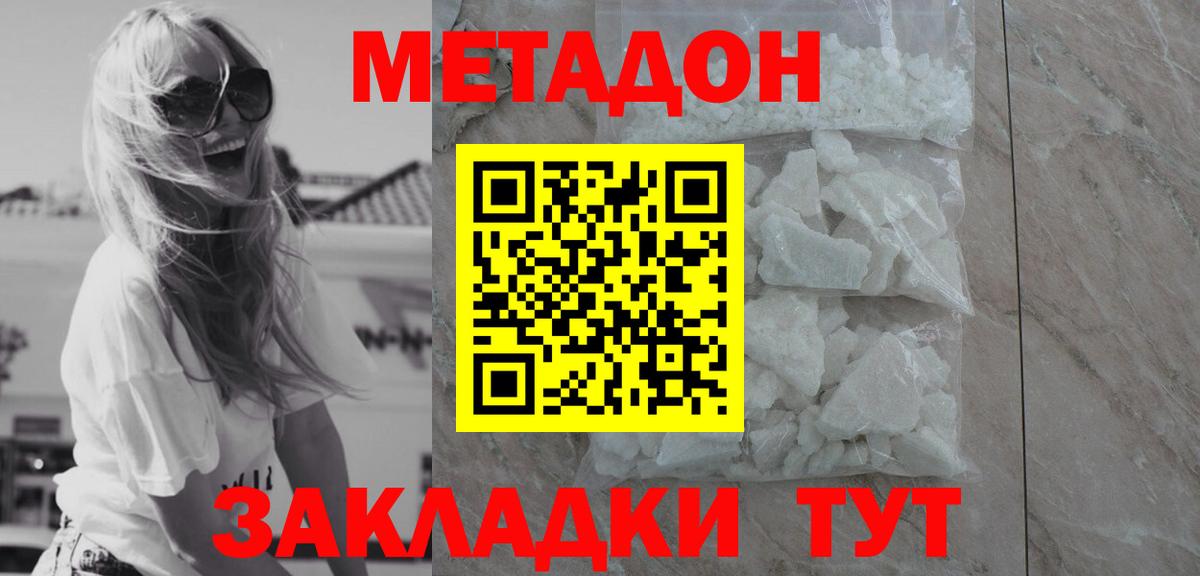 Королёв  МЕТАДОН белоснежный  МЕТАДОН белоснежный  Вход с VPN 