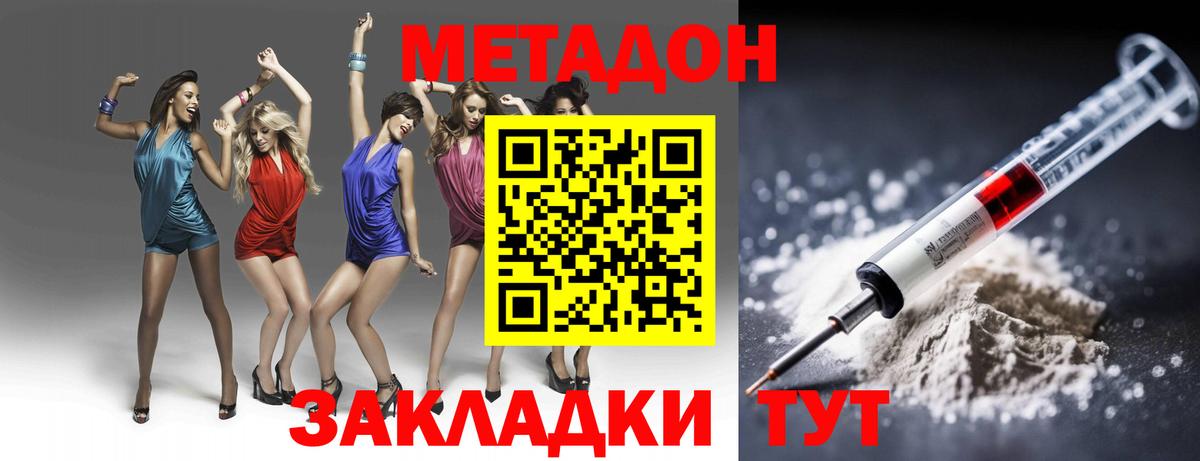 МЕТАДОН methadone Королёв